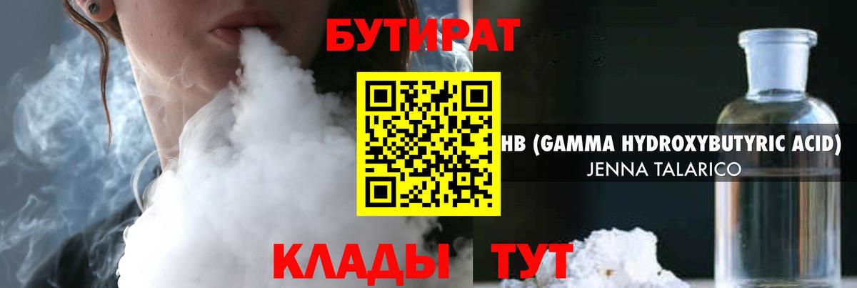 БУТИРАТ 1.4BDO Таганрог