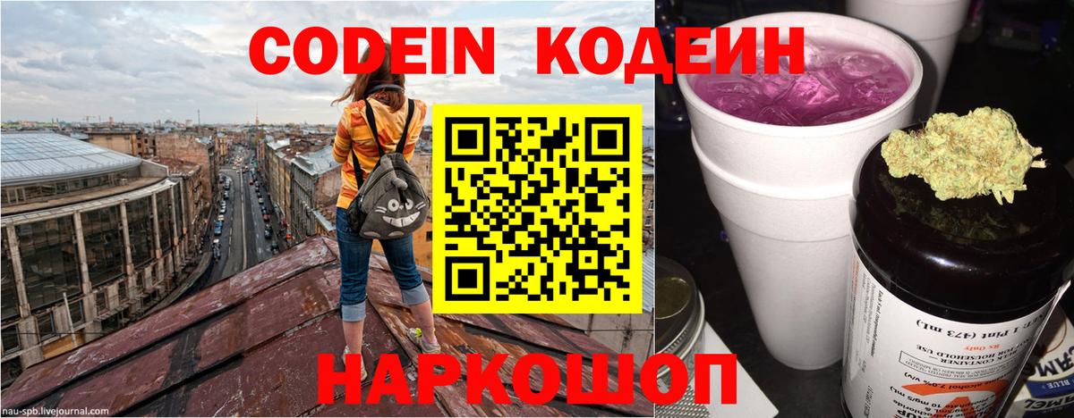 Codein напиток Lean (лин)  Вход с VPN  Кодеин Purple Drank  Таганрог 