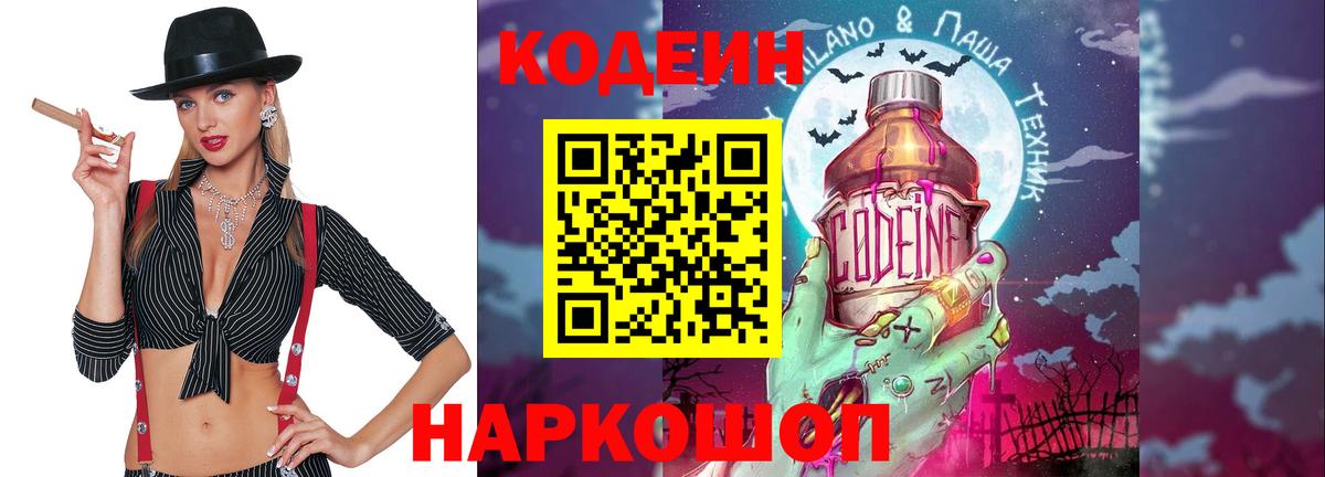 Codein Purple Drank Таганрог