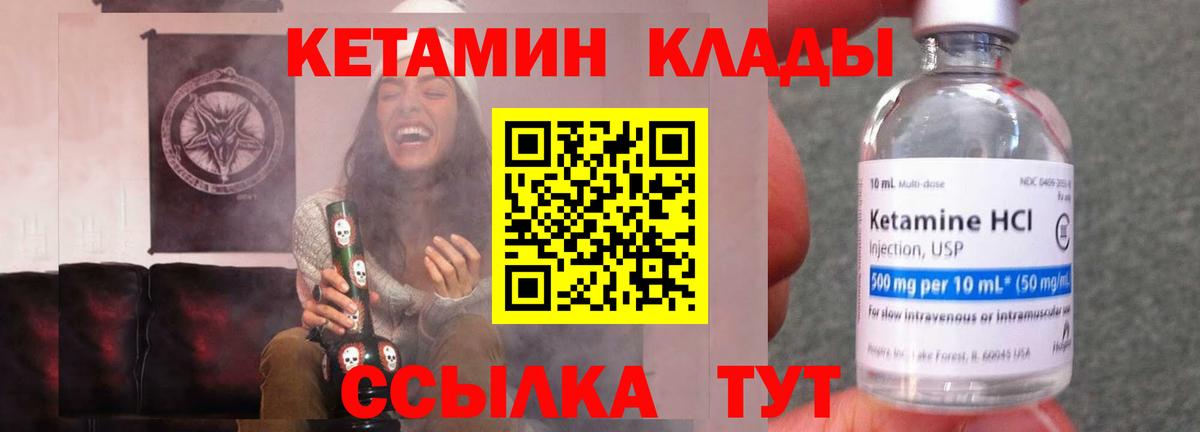 Кетамин VHQ  Кетамин ketamine    сайт  Вход с VPN  Таганрог 