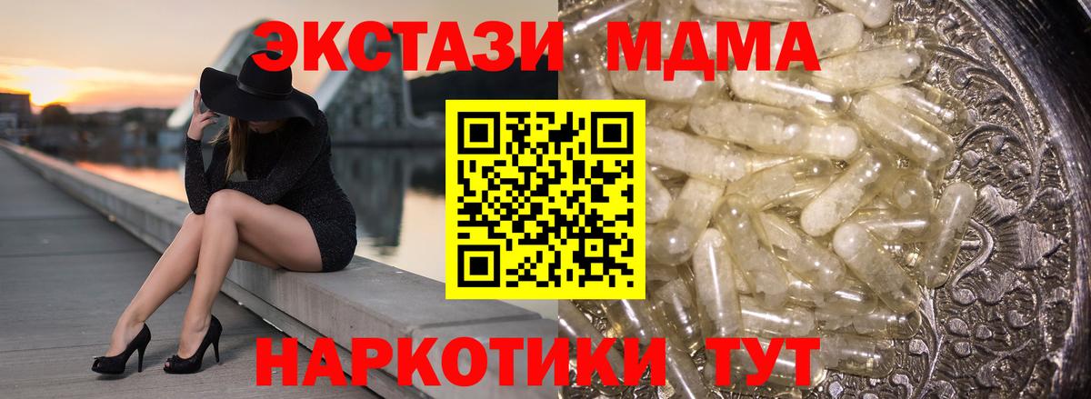 МДМА Molly  MDMA  Таганрог  Вход с VPN  МДМА crystal 