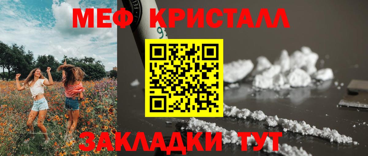 МЕФ кристаллы Таганрог
