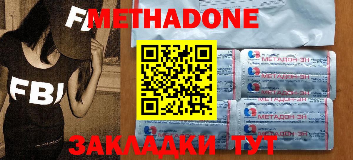 Метадон белоснежный  МЕТАДОН белоснежный  Таганрог  Вход с VPN 