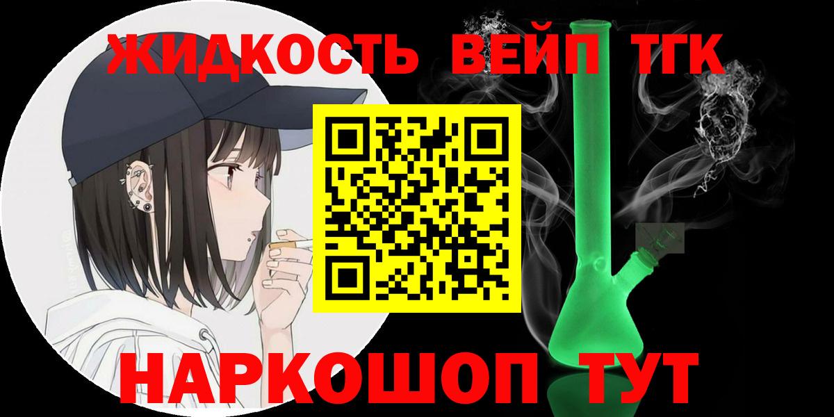 Дистиллят ТГК жижа Таганрог